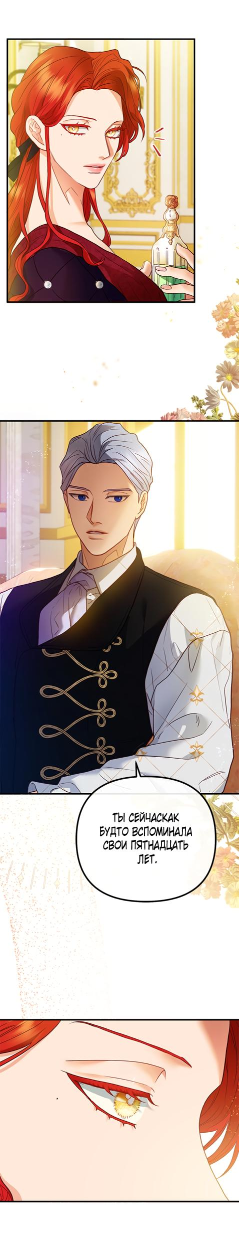 Манга Гламурная повседневная жизнь фальшивой любовницы - Глава 46 Страница 7