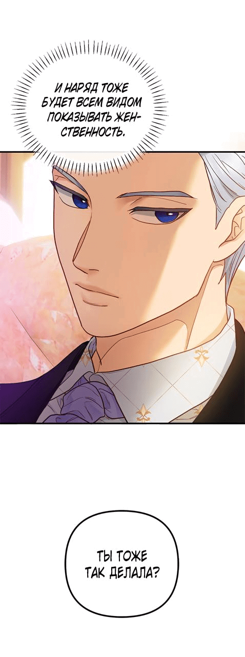 Манга Гламурная повседневная жизнь фальшивой любовницы - Глава 46 Страница 6