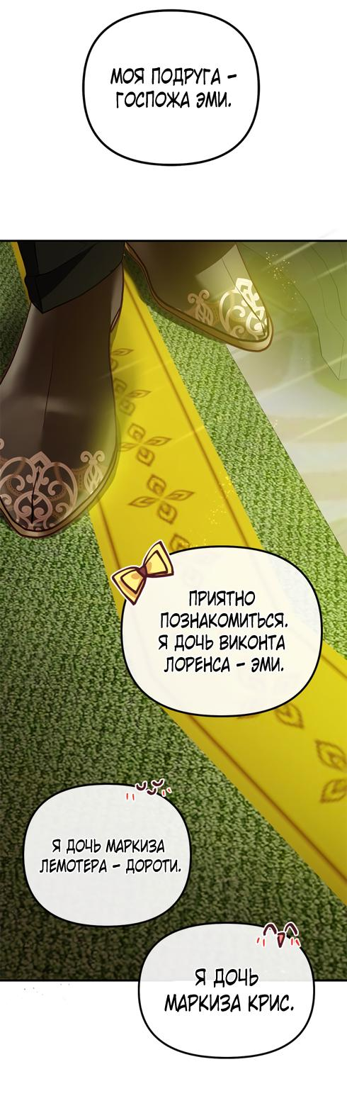 Манга Гламурная повседневная жизнь фальшивой любовницы - Глава 46 Страница 50