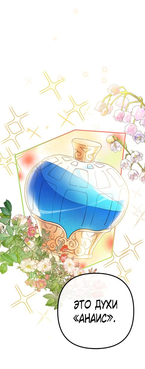 Манга Гламурная повседневная жизнь фальшивой любовницы - Глава 46 Страница 40