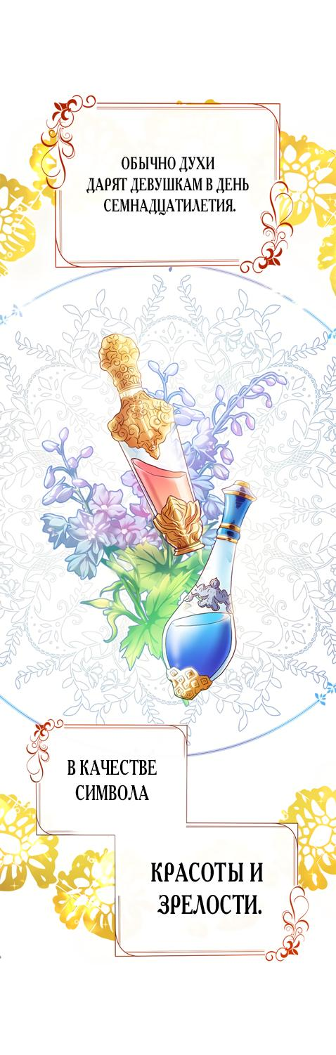 Манга Гламурная повседневная жизнь фальшивой любовницы - Глава 46 Страница 4