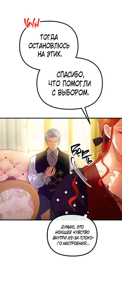 Манга Гламурная повседневная жизнь фальшивой любовницы - Глава 46 Страница 32