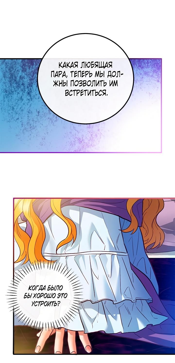 Манга Гламурная повседневная жизнь фальшивой любовницы - Глава 45 Страница 47