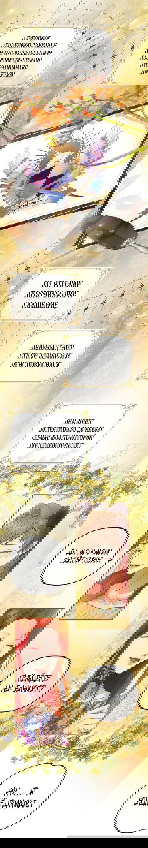 Манга Гламурная повседневная жизнь фальшивой любовницы - Глава 45 Страница 24