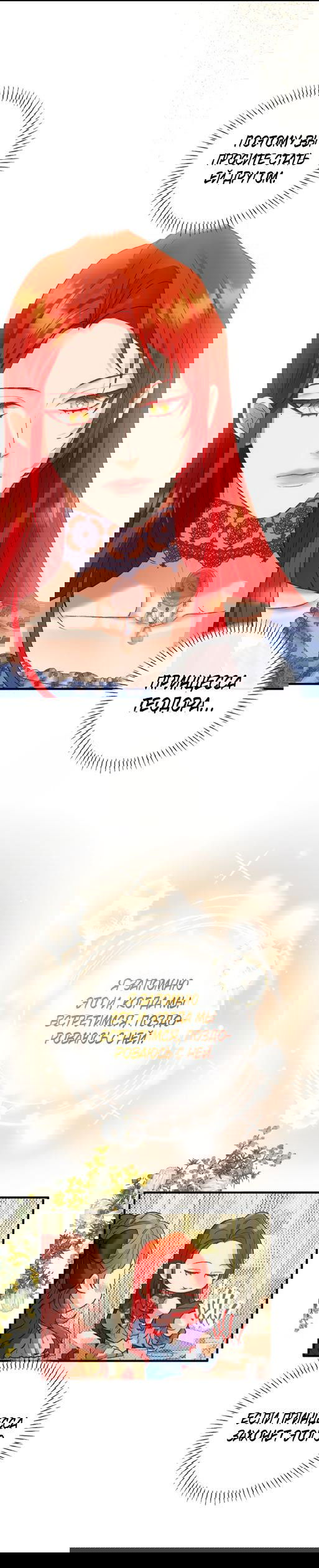 Манга Гламурная повседневная жизнь фальшивой любовницы - Глава 45 Страница 20