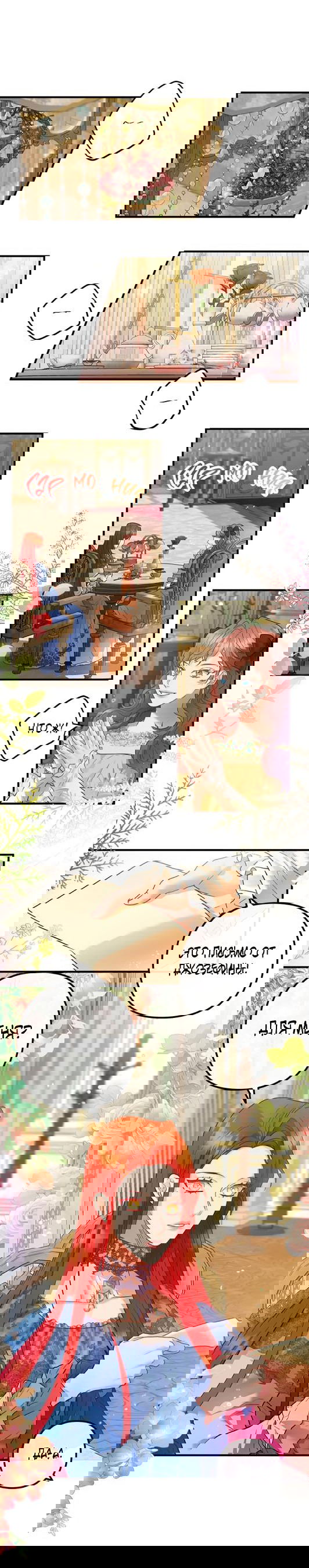 Манга Гламурная повседневная жизнь фальшивой любовницы - Глава 45 Страница 14