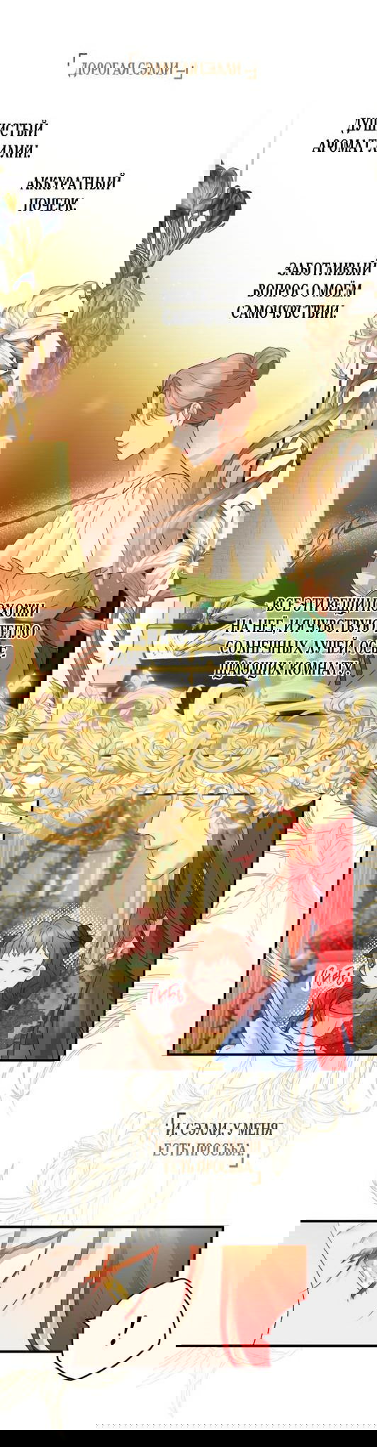 Манга Гламурная повседневная жизнь фальшивой любовницы - Глава 45 Страница 16