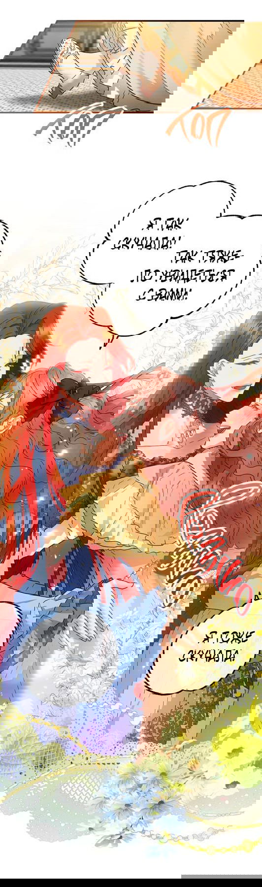 Манга Гламурная повседневная жизнь фальшивой любовницы - Глава 45 Страница 12