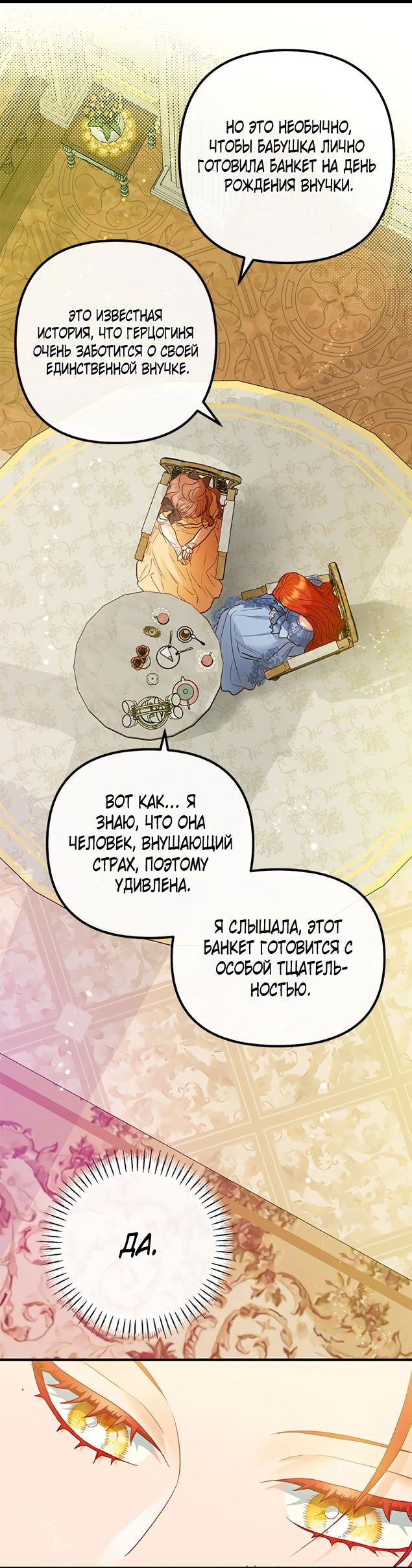 Манга Гламурная повседневная жизнь фальшивой любовницы - Глава 45 Страница 29