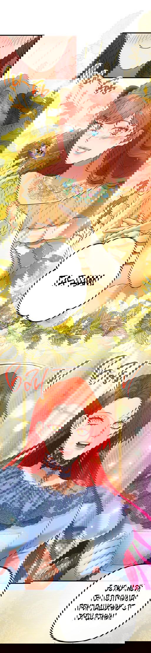 Манга Гламурная повседневная жизнь фальшивой любовницы - Глава 45 Страница 23