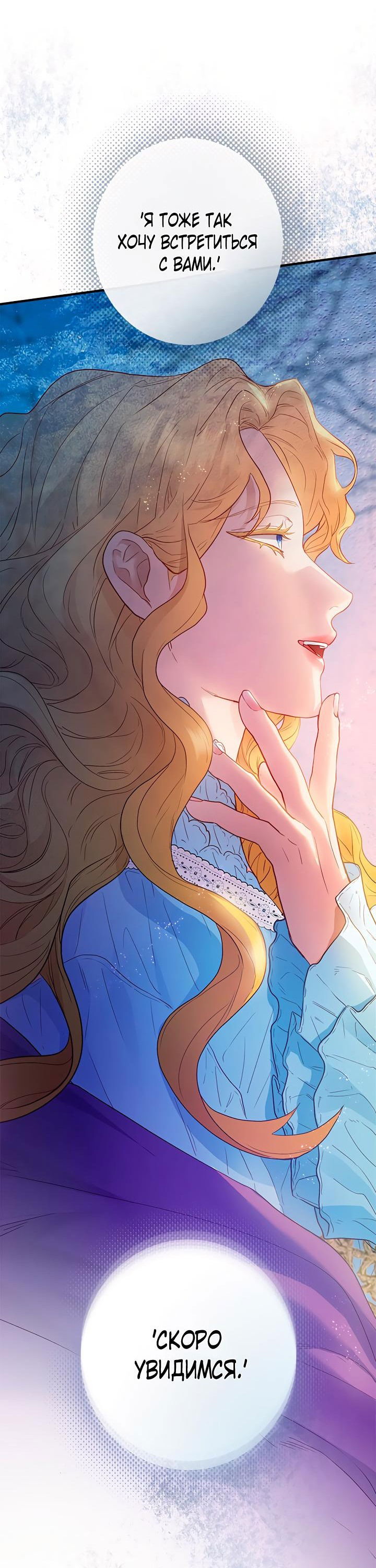 Манга Гламурная повседневная жизнь фальшивой любовницы - Глава 45 Страница 53