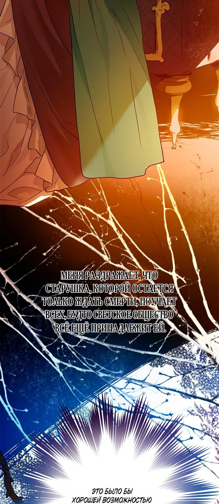 Манга Гламурная повседневная жизнь фальшивой любовницы - Глава 45 Страница 50