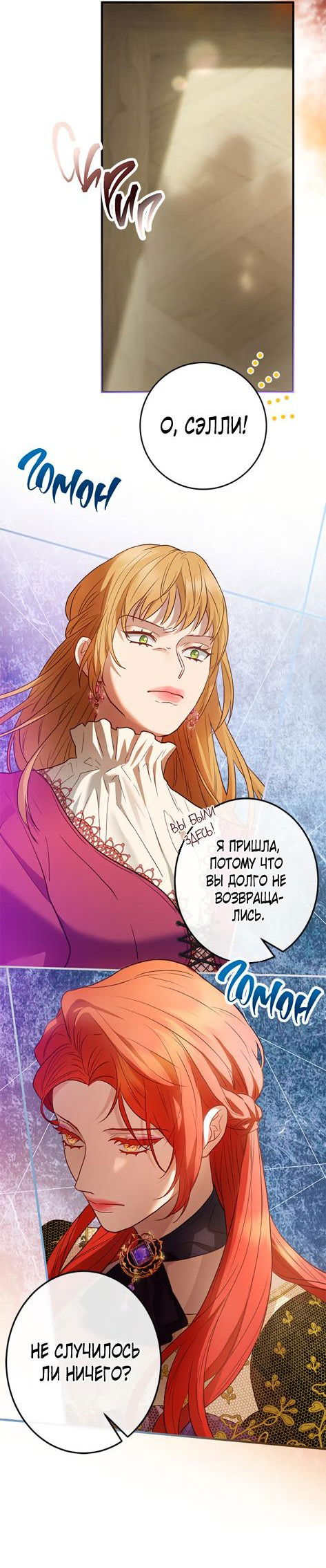 Манга Гламурная повседневная жизнь фальшивой любовницы - Глава 44 Страница 15