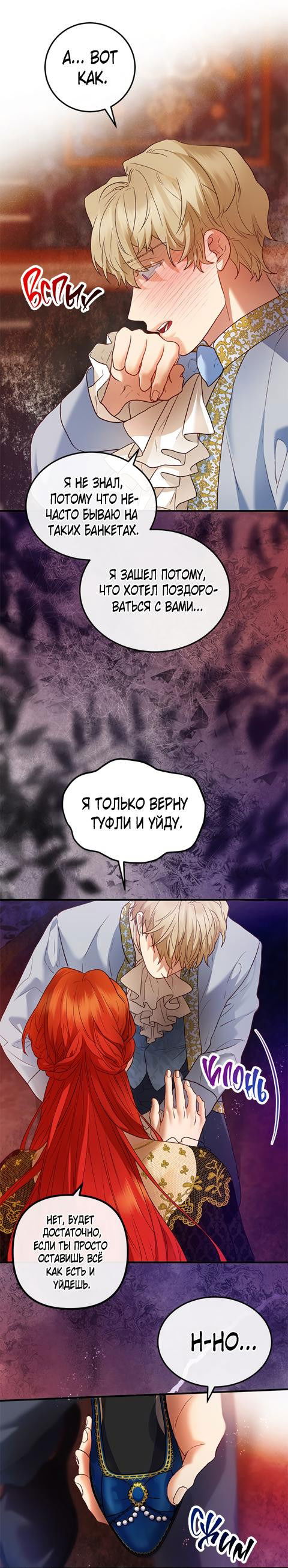 Манга Гламурная повседневная жизнь фальшивой любовницы - Глава 44 Страница 2