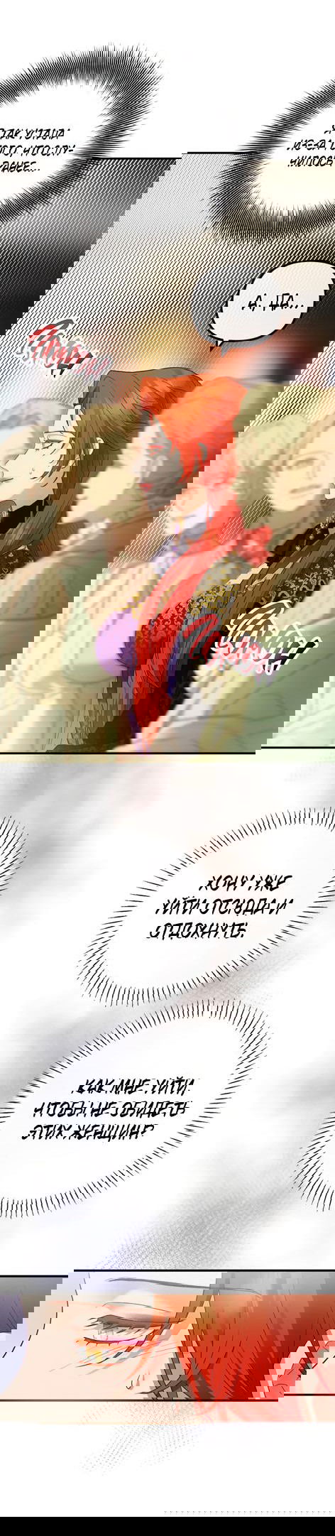 Манга Гламурная повседневная жизнь фальшивой любовницы - Глава 44 Страница 21