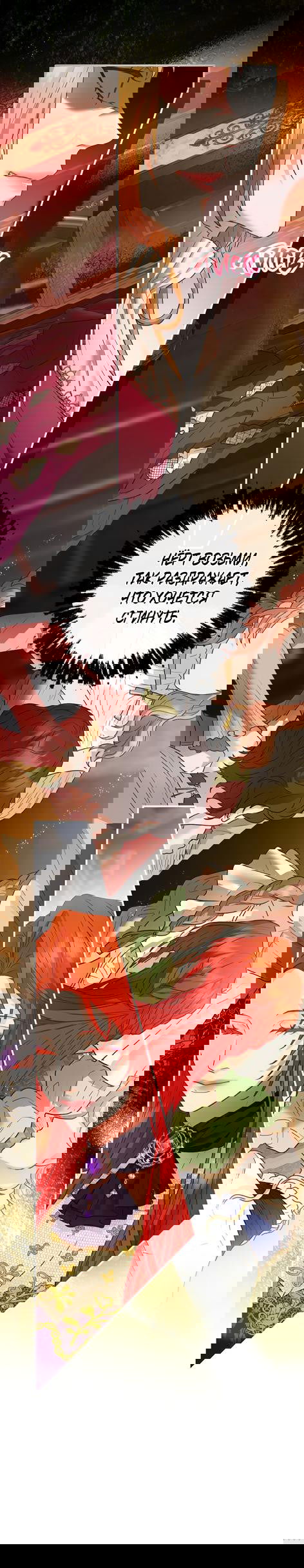 Манга Гламурная повседневная жизнь фальшивой любовницы - Глава 44 Страница 18