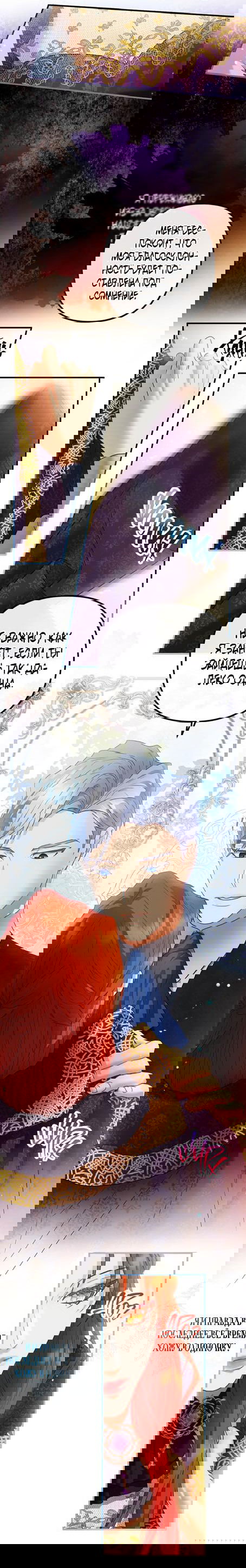 Манга Гламурная повседневная жизнь фальшивой любовницы - Глава 44 Страница 33