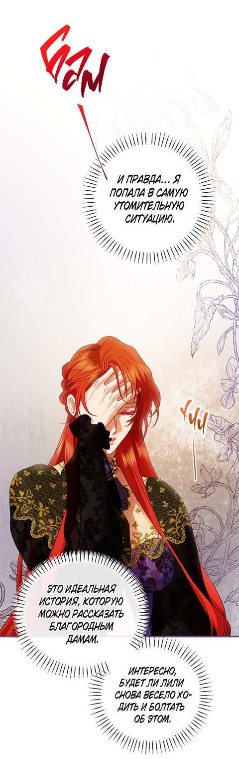 Манга Гламурная повседневная жизнь фальшивой любовницы - Глава 44 Страница 7