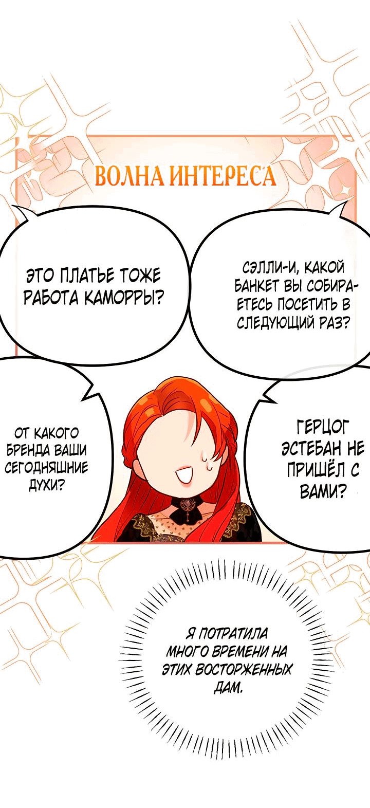 Манга Гламурная повседневная жизнь фальшивой любовницы - Глава 43 Страница 66