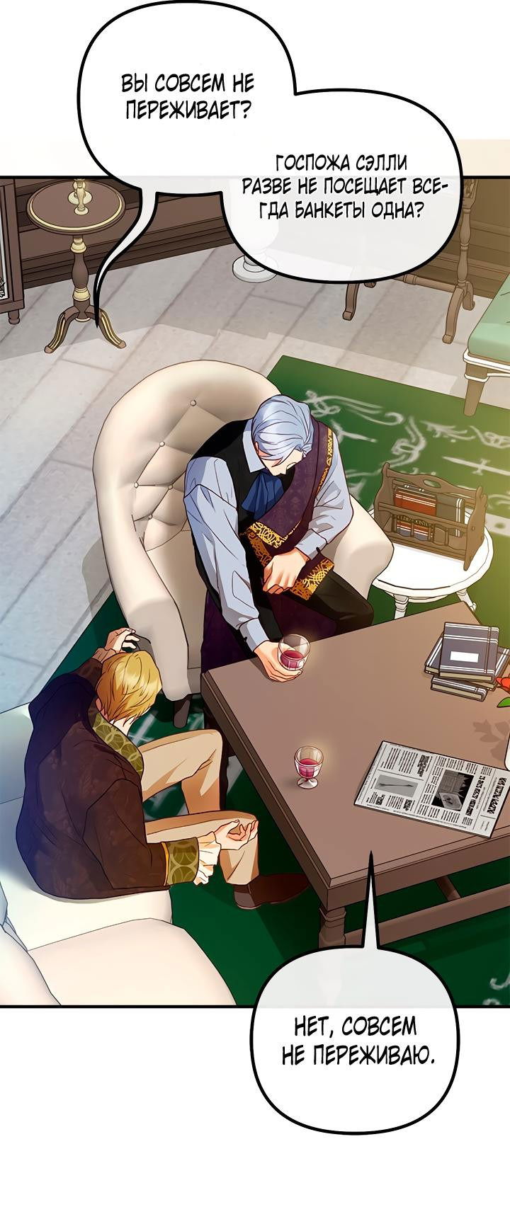 Манга Гламурная повседневная жизнь фальшивой любовницы - Глава 43 Страница 26