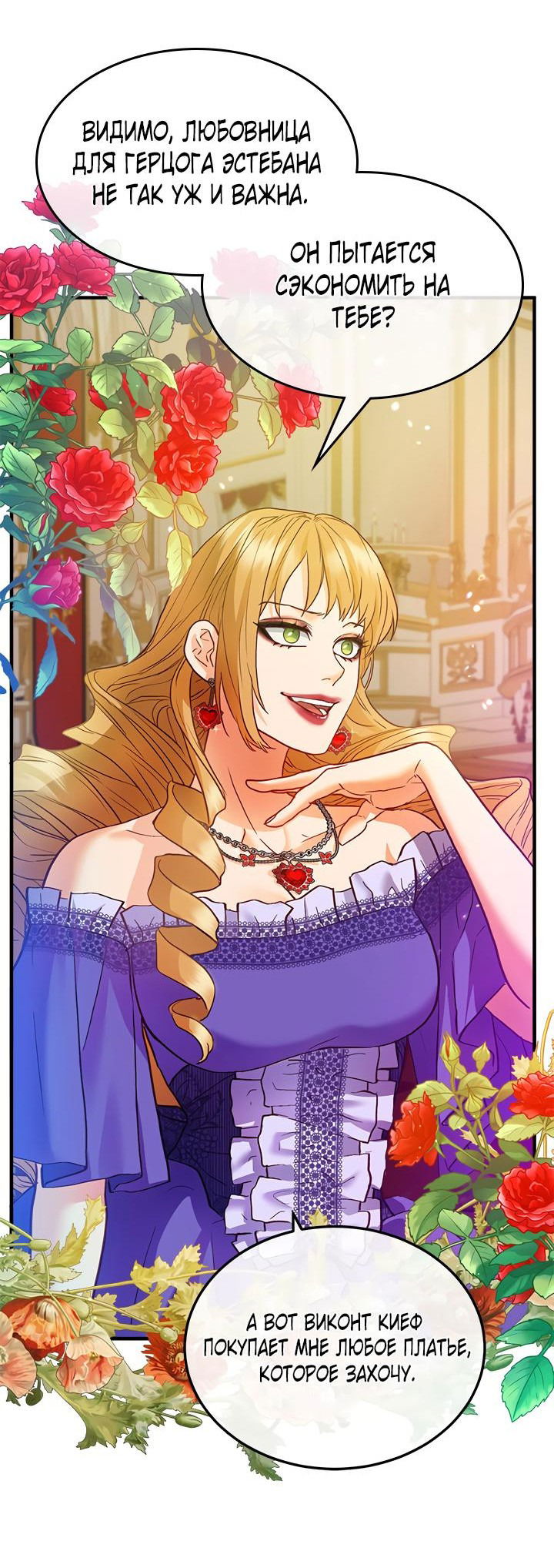 Манга Гламурная повседневная жизнь фальшивой любовницы - Глава 42 Страница 8