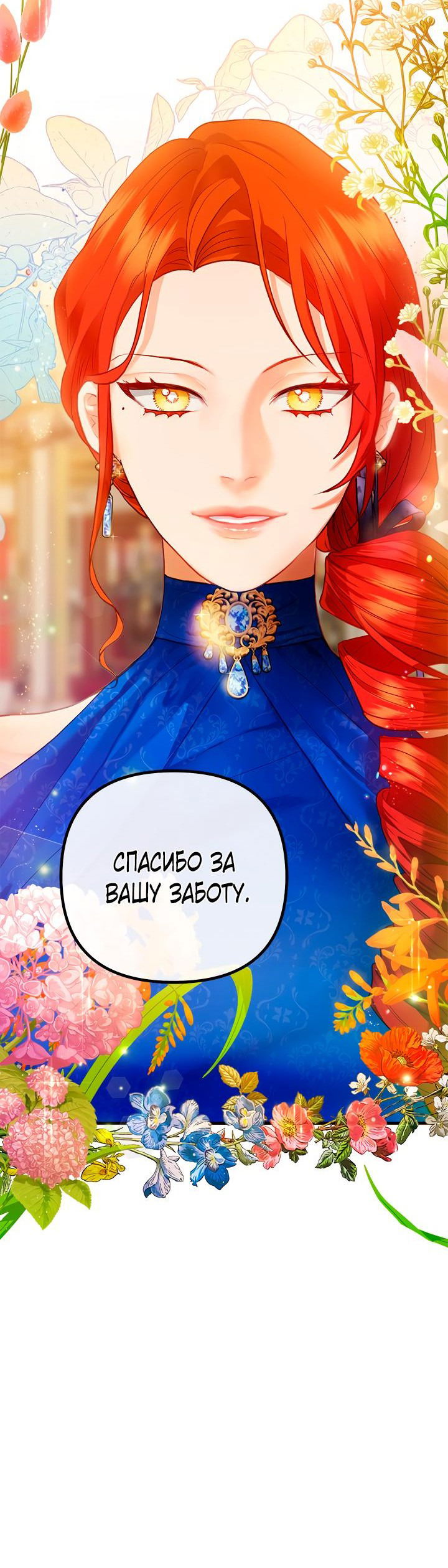 Манга Гламурная повседневная жизнь фальшивой любовницы - Глава 42 Страница 51