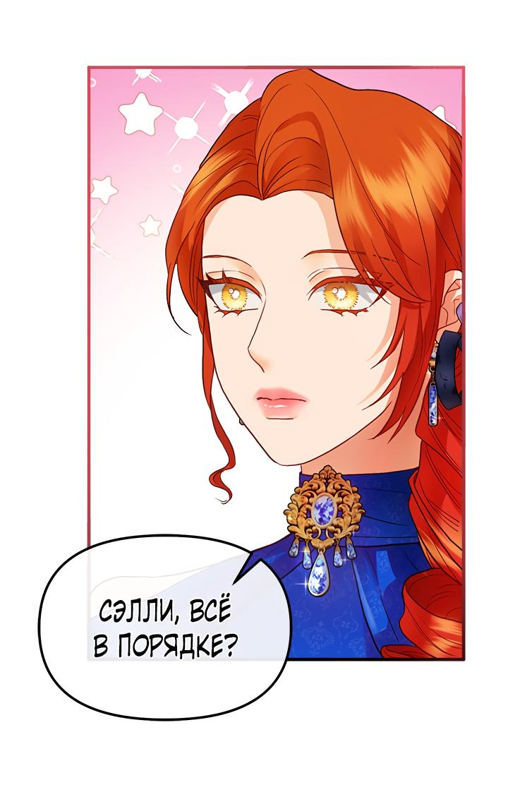 Манга Гламурная повседневная жизнь фальшивой любовницы - Глава 42 Страница 15