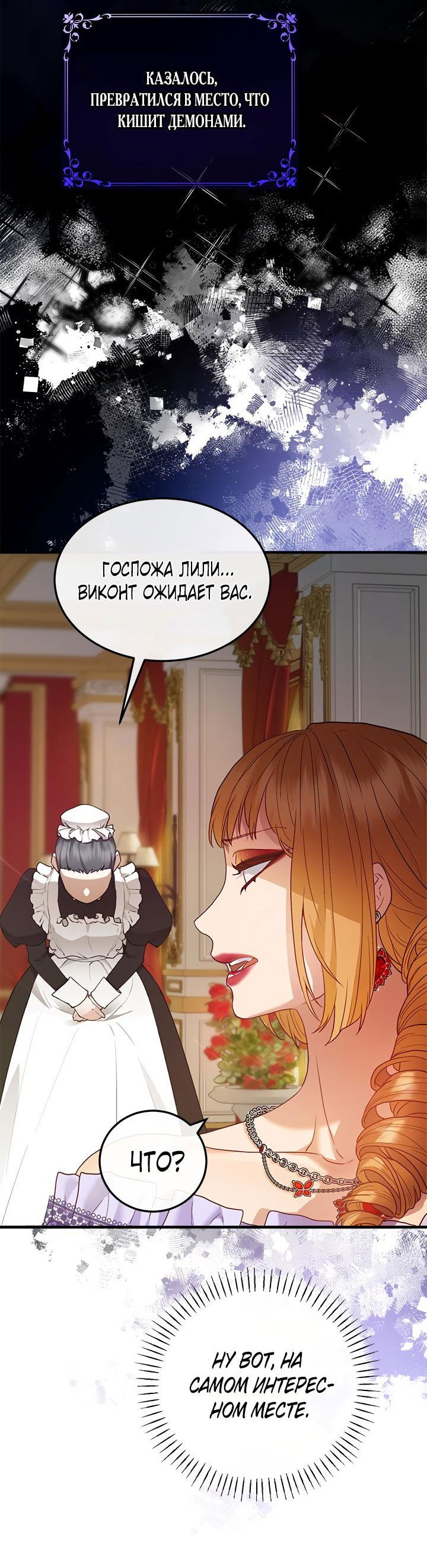 Манга Гламурная повседневная жизнь фальшивой любовницы - Глава 42 Страница 27