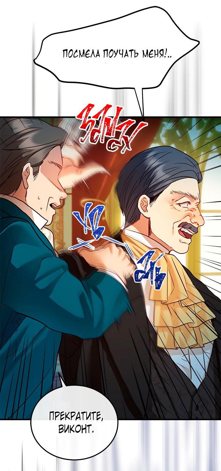 Манга Гламурная повседневная жизнь фальшивой любовницы - Глава 42 Страница 47