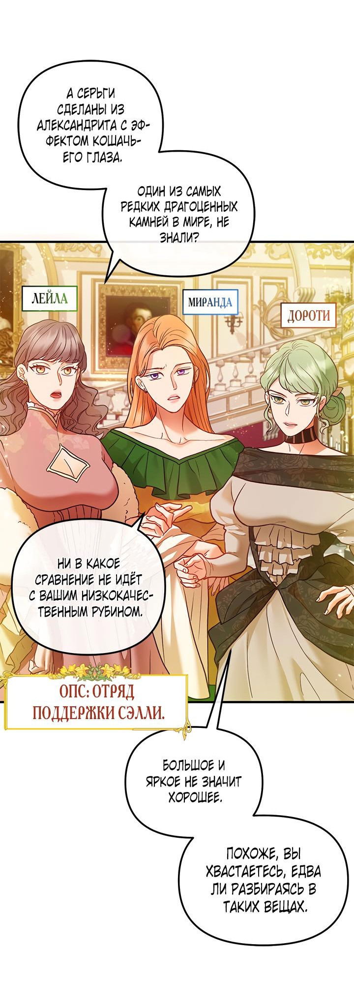 Манга Гламурная повседневная жизнь фальшивой любовницы - Глава 42 Страница 11