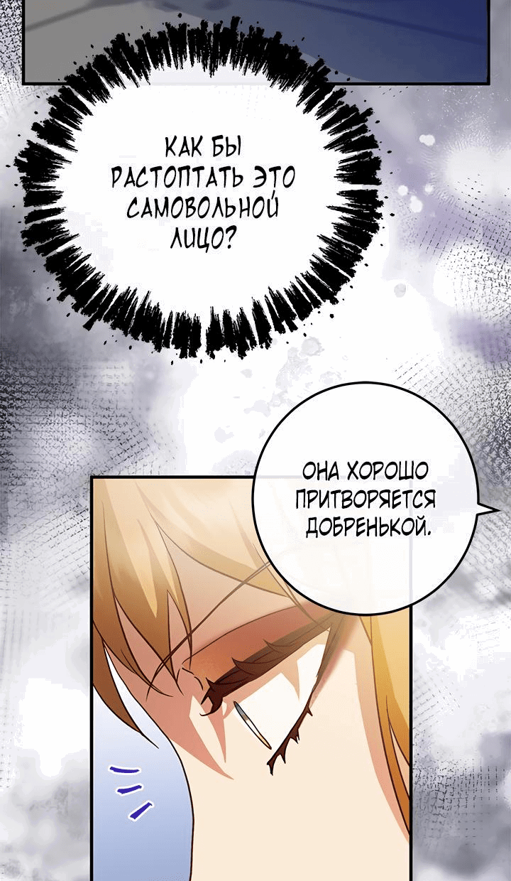 Манга Гламурная повседневная жизнь фальшивой любовницы - Глава 42 Страница 21