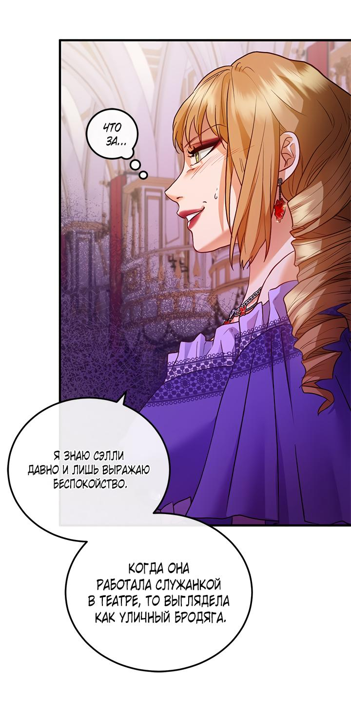 Манга Гламурная повседневная жизнь фальшивой любовницы - Глава 42 Страница 12