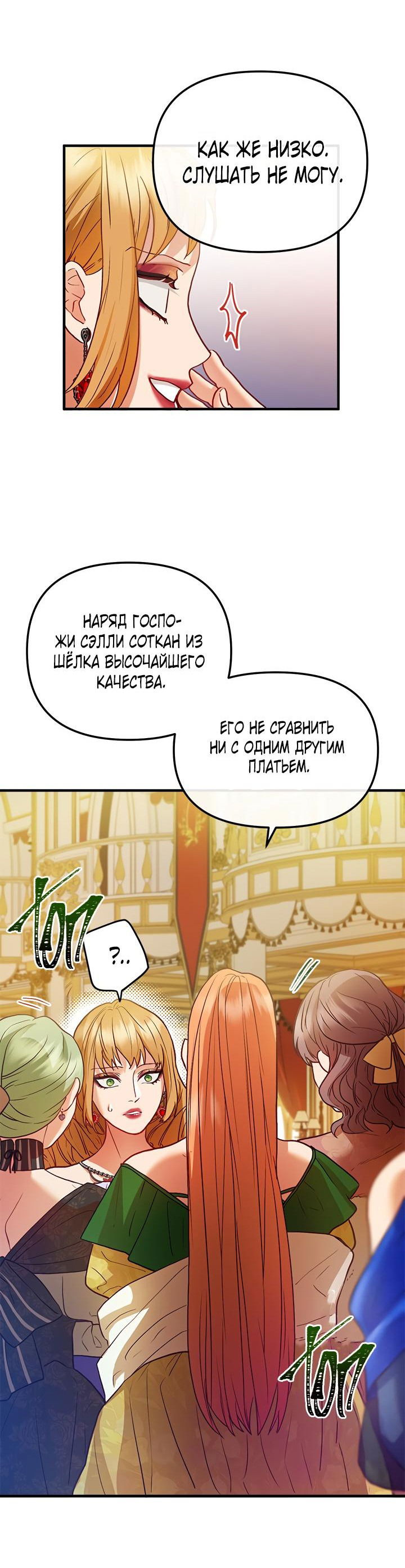 Манга Гламурная повседневная жизнь фальшивой любовницы - Глава 42 Страница 10