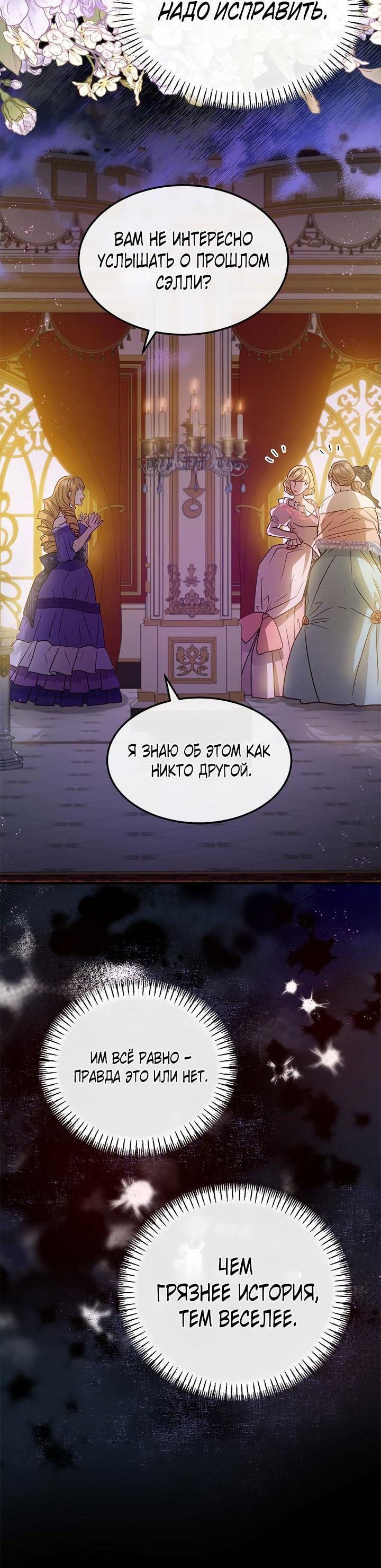 Манга Гламурная повседневная жизнь фальшивой любовницы - Глава 42 Страница 25