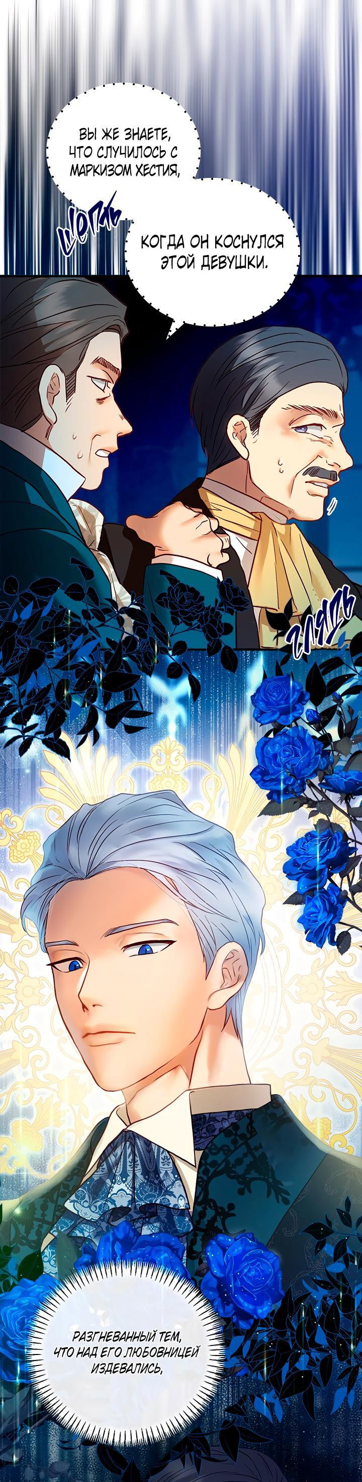 Манга Гламурная повседневная жизнь фальшивой любовницы - Глава 42 Страница 48