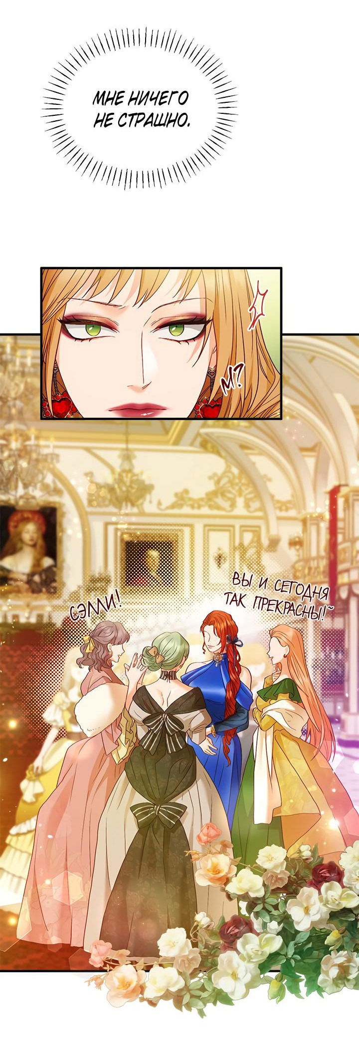 Манга Гламурная повседневная жизнь фальшивой любовницы - Глава 42 Страница 3