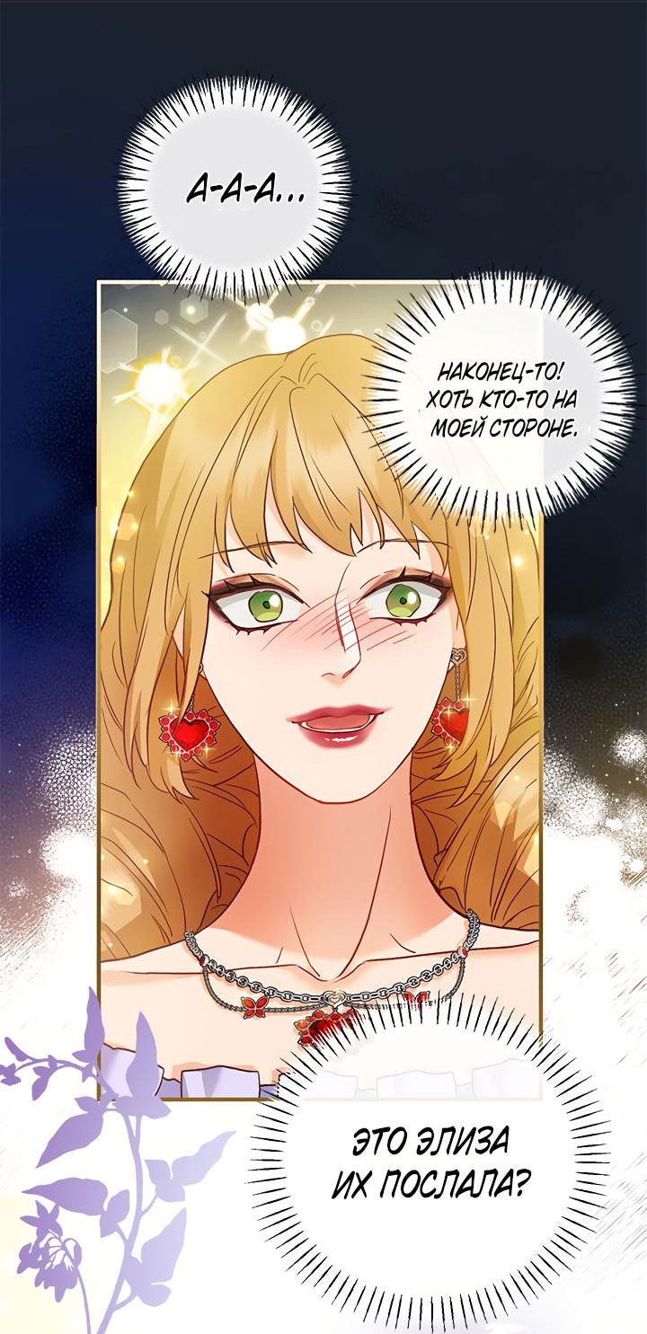 Манга Гламурная повседневная жизнь фальшивой любовницы - Глава 42 Страница 23