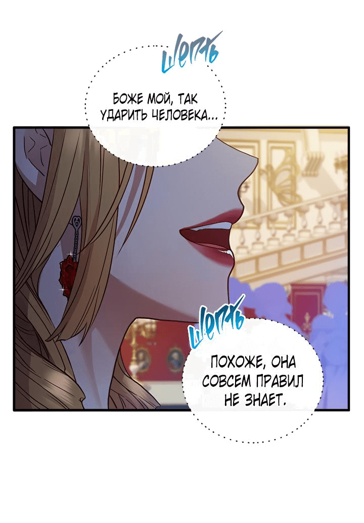 Манга Гламурная повседневная жизнь фальшивой любовницы - Глава 42 Страница 6