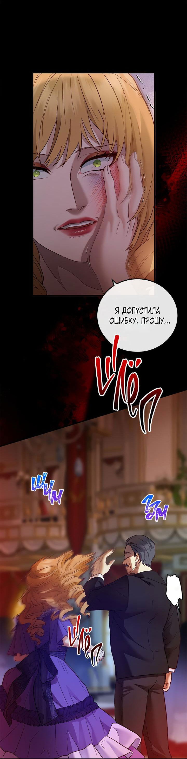 Манга Гламурная повседневная жизнь фальшивой любовницы - Глава 42 Страница 37