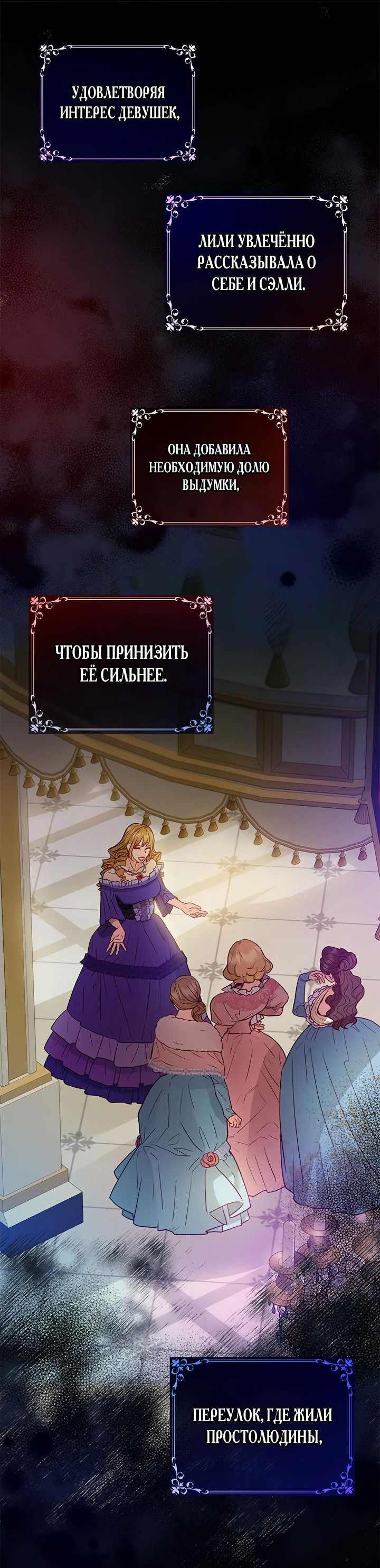 Манга Гламурная повседневная жизнь фальшивой любовницы - Глава 42 Страница 26