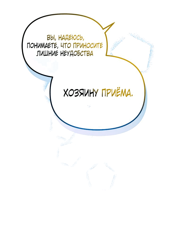 Манга Гламурная повседневная жизнь фальшивой любовницы - Глава 42 Страница 46
