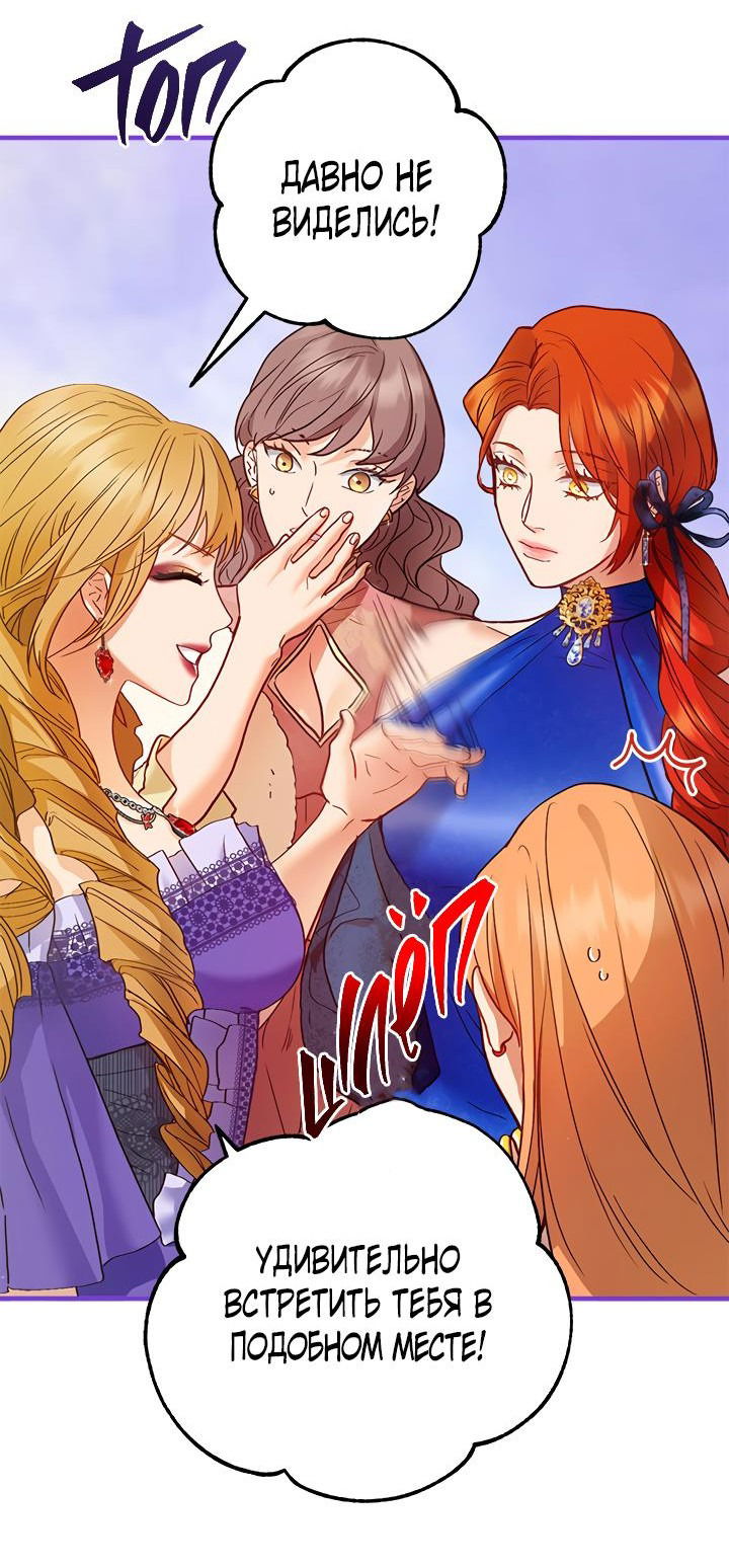 Манга Гламурная повседневная жизнь фальшивой любовницы - Глава 42 Страница 5