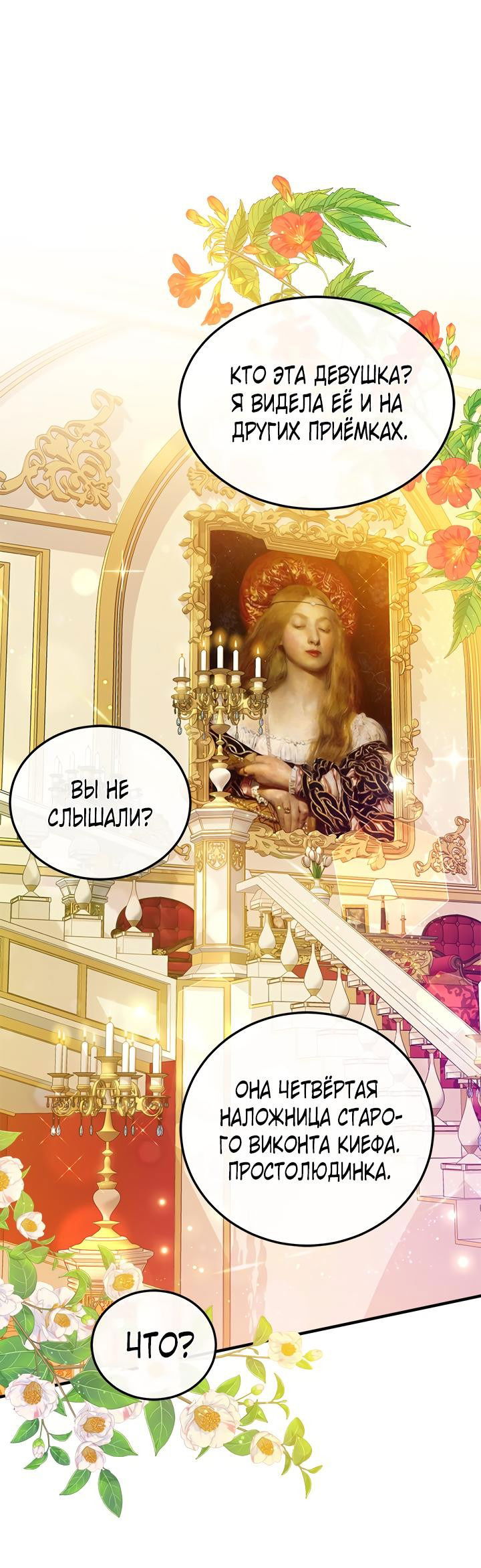 Манга Гламурная повседневная жизнь фальшивой любовницы - Глава 42 Страница 1