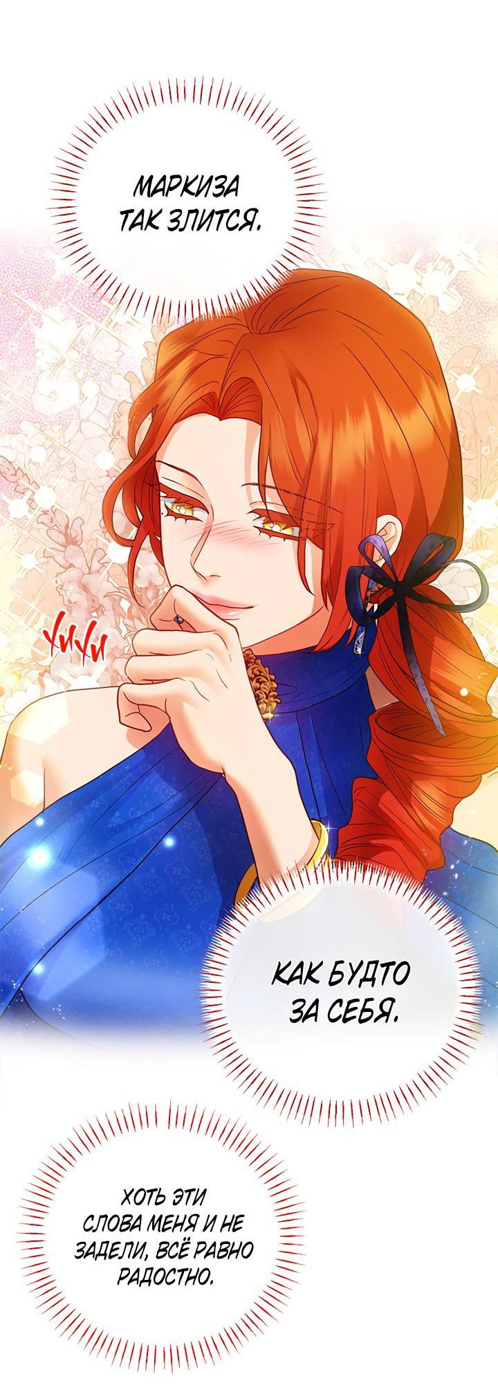 Манга Гламурная повседневная жизнь фальшивой любовницы - Глава 42 Страница 17