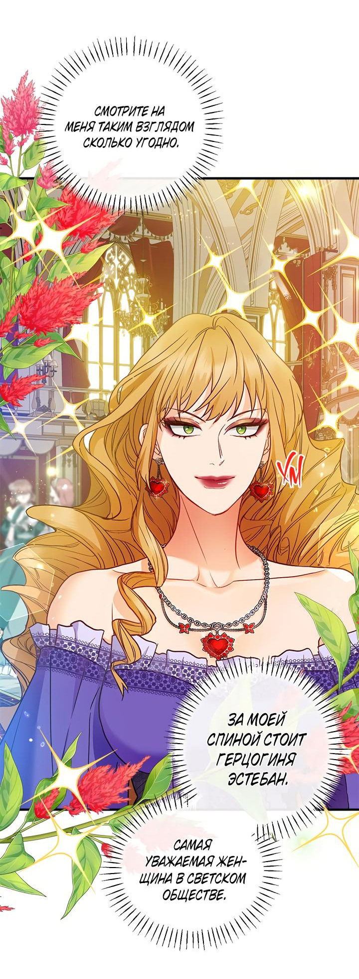 Манга Гламурная повседневная жизнь фальшивой любовницы - Глава 42 Страница 2