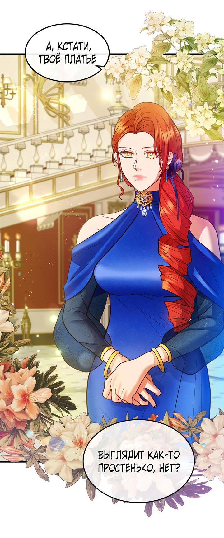 Манга Гламурная повседневная жизнь фальшивой любовницы - Глава 42 Страница 7