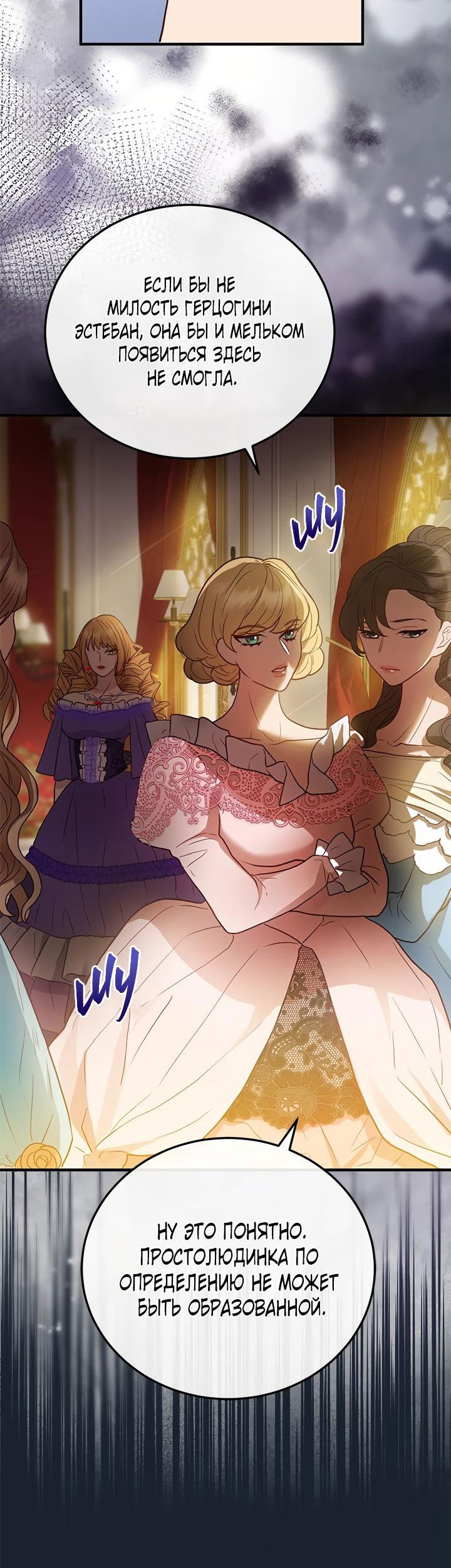 Манга Гламурная повседневная жизнь фальшивой любовницы - Глава 42 Страница 22