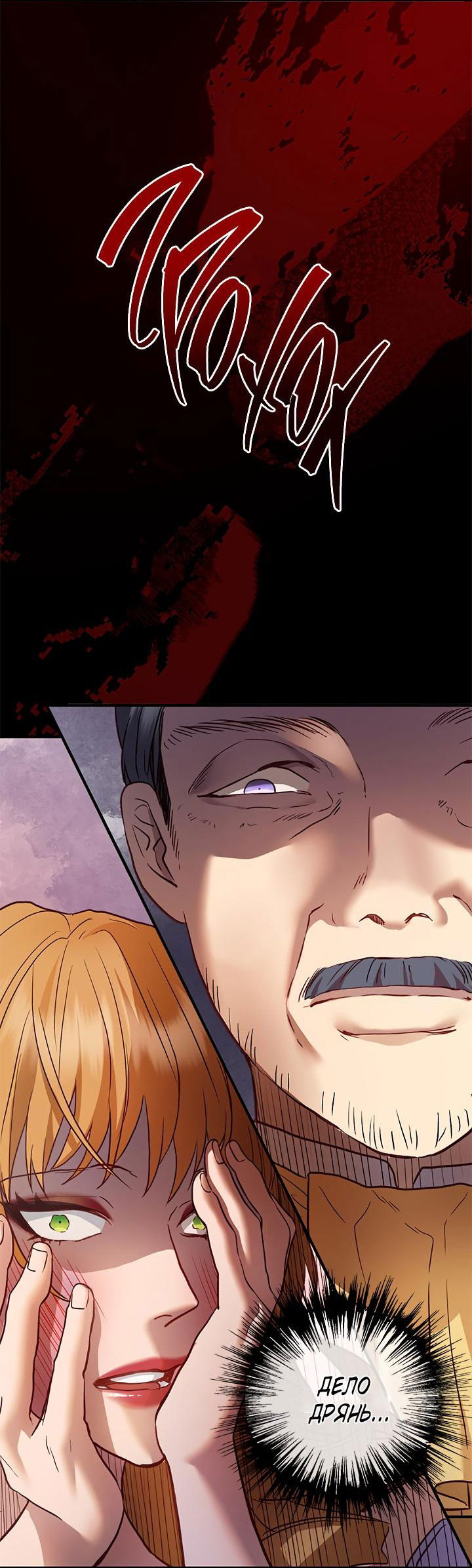 Манга Гламурная повседневная жизнь фальшивой любовницы - Глава 42 Страница 38