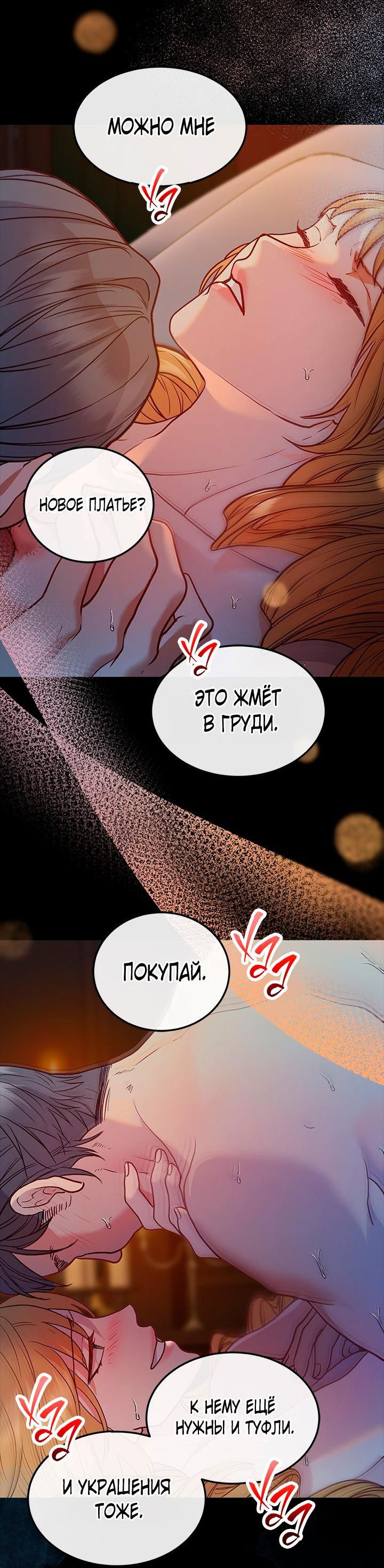Манга Гламурная повседневная жизнь фальшивой любовницы - Глава 41 Страница 54