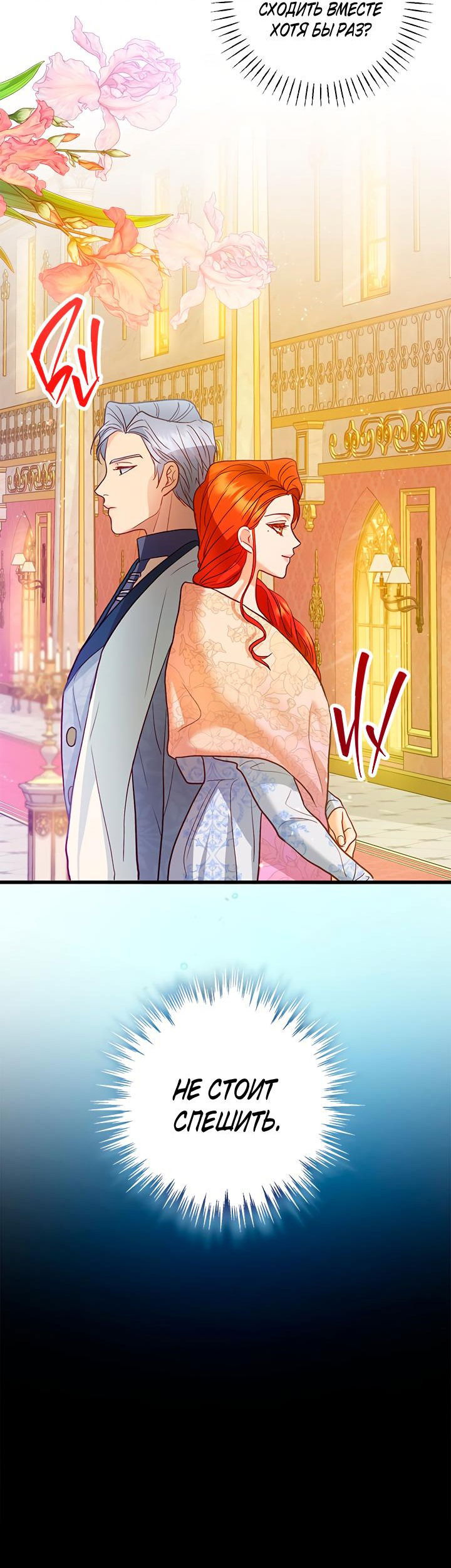 Манга Гламурная повседневная жизнь фальшивой любовницы - Глава 41 Страница 49